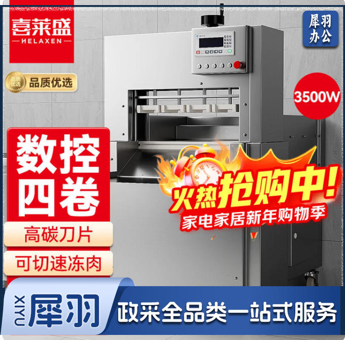 喜莱盛切片机商用羊肉卷肥牛切肉片机智能数控 后厨冻肉片肥牛切片机刨肉机两卷型XLS-QP15G