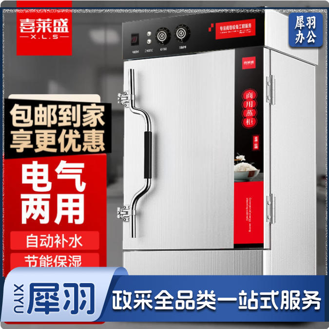 喜莱盛蒸饭柜商用饭店酒楼蒸饭机蒸包炉商用蒸箱蒸馒头机厨房设备食堂蒸包子机蒸饭车升级智能定时全自动 8盘-电气两用【带熄火保护】