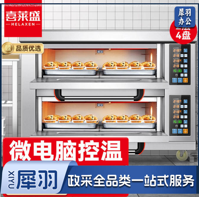 喜莱盛商用电烤箱披萨炉大型烤炉 蛋糕面包烤炉披萨烘焙炉焗炉披萨烤箱二层四盘电脑款WL-015-24