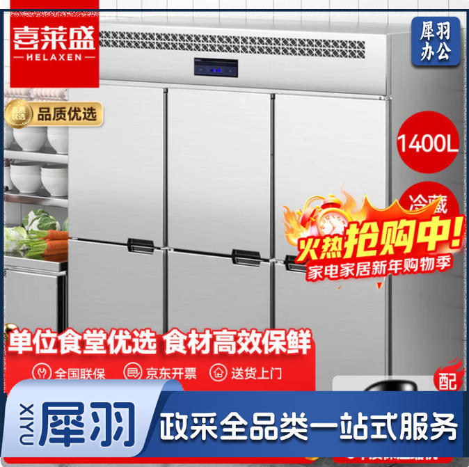 喜莱盛商用冰箱四六门厨房冰箱后厨不锈钢冰柜全铜管展示柜冷藏六门双温（冷藏+冷冻）豪华款XLS-6S