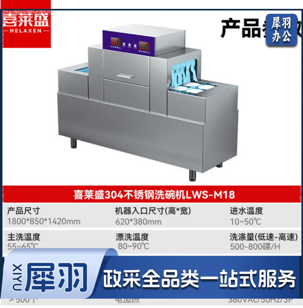 喜莱盛商用长龙洗碗机全自动大型洗碗机304不锈钢1.8米长 单位厨房刷碗机带消毒单缸单喷淋款LWS-M18