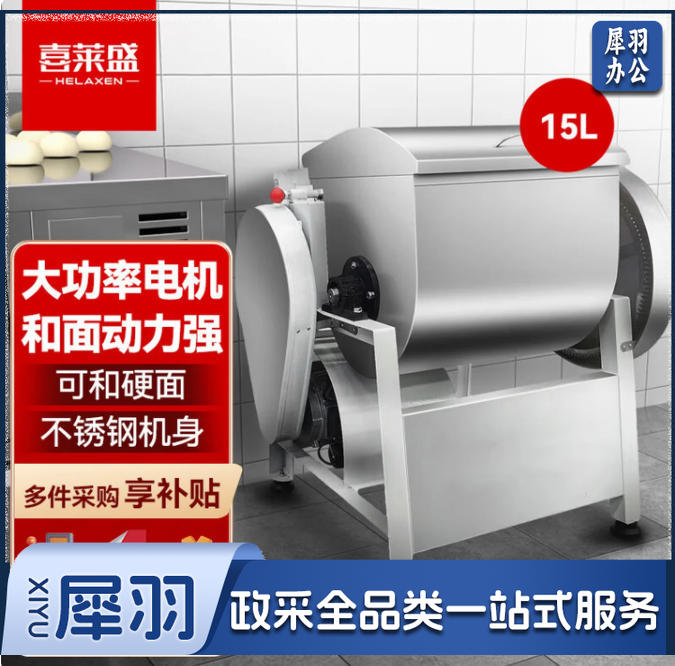 喜莱盛厨师机全自动和面机立式不锈钢搅面机 商用厨房多功能揉面机HW-J15G