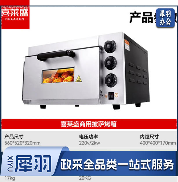 喜莱盛商用电烤箱披萨炉大型烤炉 蛋糕面包烤炉披萨烘焙炉焗炉披萨烤箱350℃单层机械款WL-015-01