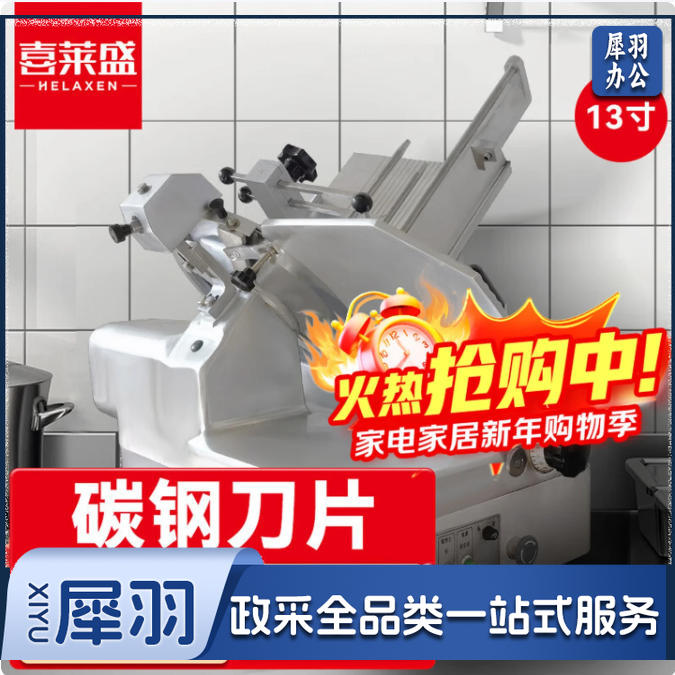 喜莱盛切片机商用全自动羊肉切肉机 火锅店餐吧后厨电动肉片机刨冻肥牛刨片机XLS-QP13Q