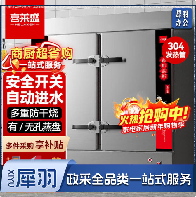 喜莱盛蒸饭柜商用蒸饭车蒸箱全自动款24盘竖盘食堂蒸箱蒸包炉馒头炉防干烧蒸饭箱48盘横盘电热款