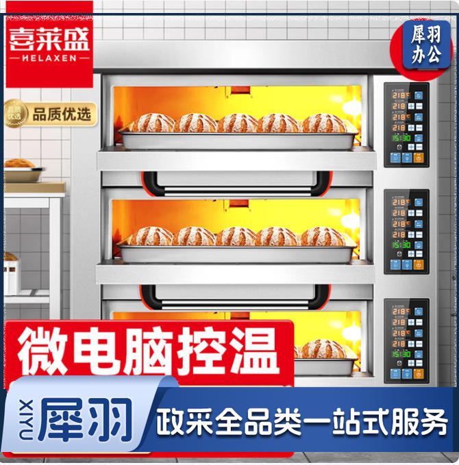 喜莱盛商用电烤箱披萨炉大型烤炉 蛋糕面包烤炉披萨烘焙炉焗炉披萨烤箱三层三盘电脑款YXD-Z303TJ