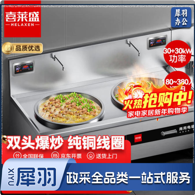 喜莱盛商用电磁灶大锅灶大功率1000mm双头大炒炉30kw*2XLS-DCL10S