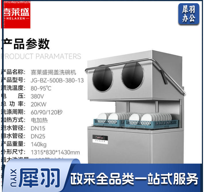 喜莱盛商用揭盖式洗碗机全自动刷碗机 酒店学校食堂大型自动刷洗碗机洗盘洗杯JG-BZ-500B-380-13