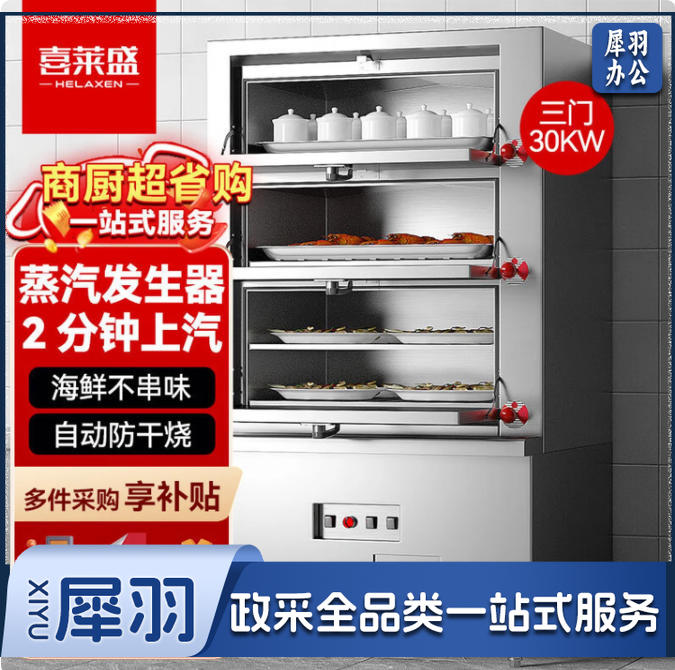 喜莱盛商用海鲜蒸柜大型三门智能海鲜柜 酒店餐厅炖汤柜全自动多功能电蒸箱电热款30KW三门独控不串味