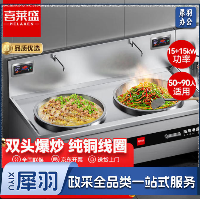 喜莱盛商用电磁灶大锅灶大功率900mm双头大炒炉25kw*2XLS-DCL9S