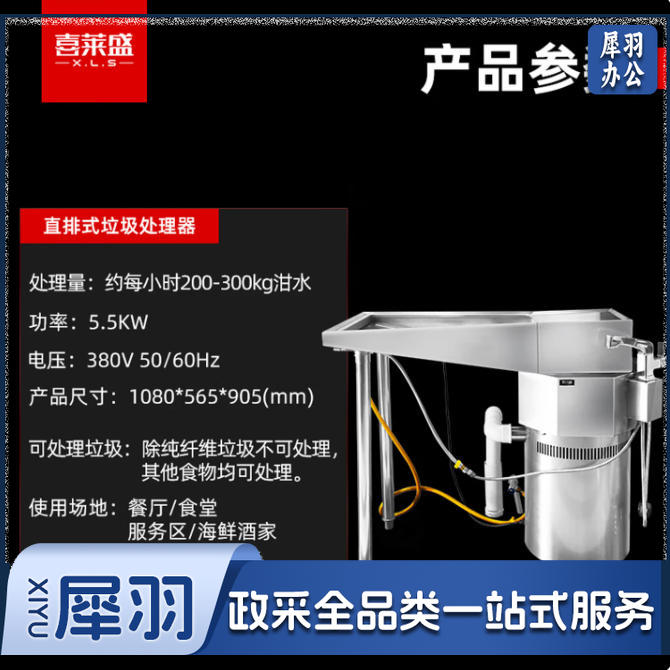 喜莱盛商用大型厨余垃圾处理器酒店食堂泔水潲水食物厨房商用垃圾粉碎机直排式380V/5.5KW/QSAY-1755