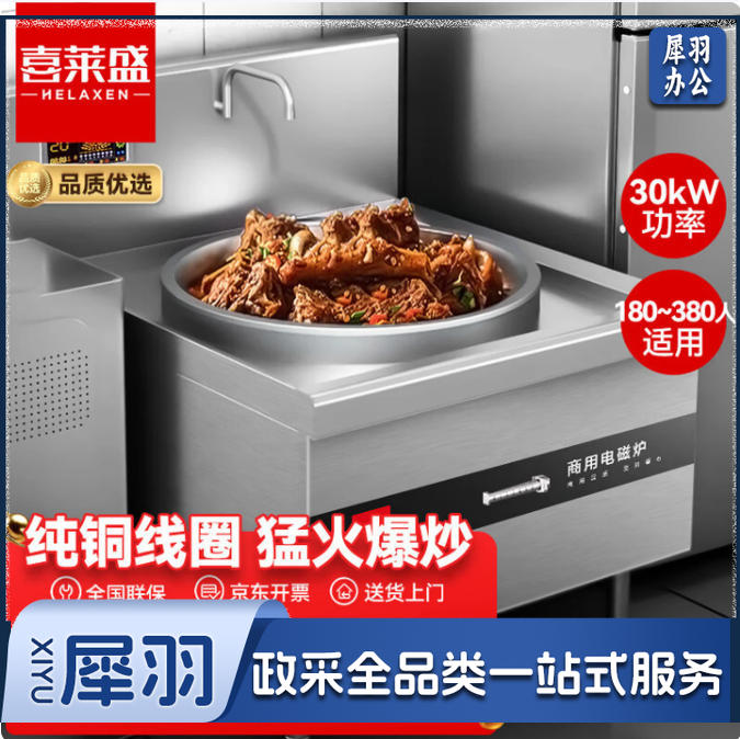 喜莱盛商用电磁灶大锅灶大功率1000mm单头大炒炉30kwXLS-DCL10