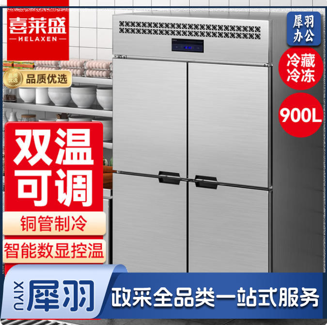 喜莱盛商用冰箱四六门厨房冰箱后厨不锈钢全铜管冰柜展示柜冷藏四门双温（冷藏+冷冻）豪华款XLS-4S