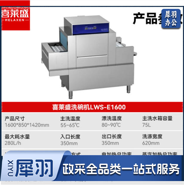 喜莱盛商用长龙洗碗机全自动大型洗碗机304不锈钢1.6米长 单位厨房刷碗机单缸单喷淋款LWS-E1600