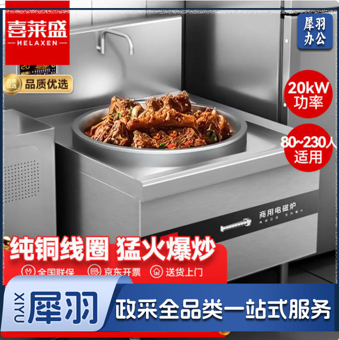 喜莱盛商用电磁灶大锅灶大功率800mm单头大炒炉20kwXLS-DCL8