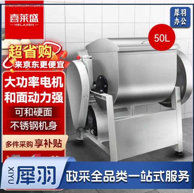 喜莱盛厨师机全自动和面机立式不锈钢搅面机 商用厨房多功能揉面机HW-J50