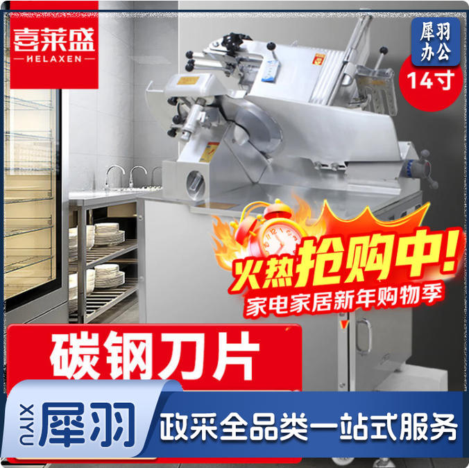 喜莱盛切片机商用全自动羊肉切肉机 火锅店餐吧后厨电动肉片机刨冻肥牛刨片机XLS-QP14G
