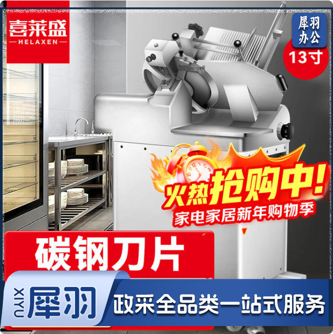 喜莱盛切片机商用全自动羊肉切肉机 火锅店餐吧后厨电动肉片机刨冻肥牛刨片机XLS-QP13L