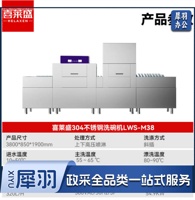 喜莱盛商用长龙洗碗机全自动大型洗碗机304不锈钢3.8米长 单位厨房大容量清洗刷碗机单缸单喷淋款LWS-M38