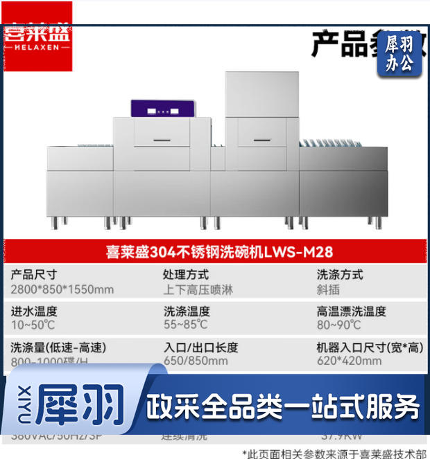 喜莱盛商用长龙洗碗机全自动大型洗碗机304不锈钢2.8米长 单位厨房大容量清洗刷碗机单缸单喷淋款LWS-M28