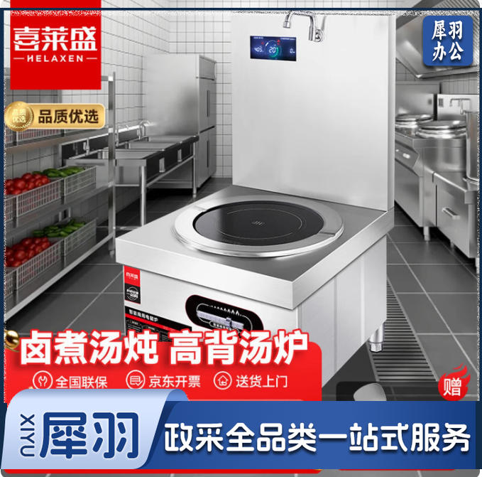 喜莱盛大功率电磁炉商用电磁灶汤炉高汤大锅灶凹面学校酒店食堂厨房汤锅炉单头高背500汤桶HH-DG800-50T