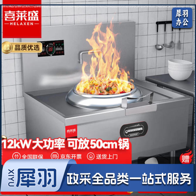喜莱盛大功率电磁炉商用电磁灶大锅灶凹面学校酒店食堂厨房大锅灶汤锅炉15KW单头小炒HH-DG800-40B