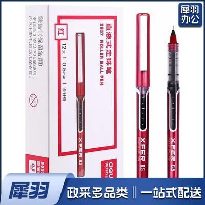 得力S657直液式走珠笔 12支/盒  (红) 