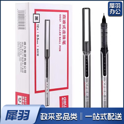得力S657直液式走珠笔  12支/盒 (黑)