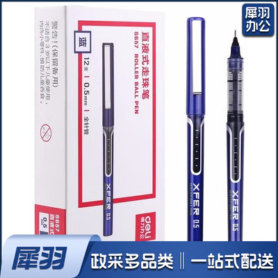 得力S657直液式走珠笔  12支/盒 (蓝)