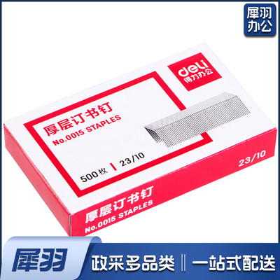 得力 0015 厚层订书钉 23/10 500枚/盒