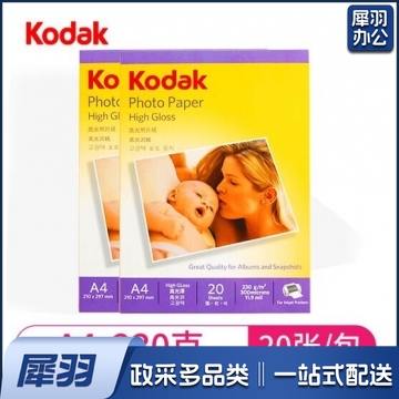 柯达相纸KODAK高光相纸 A 4 高光 230克 20张