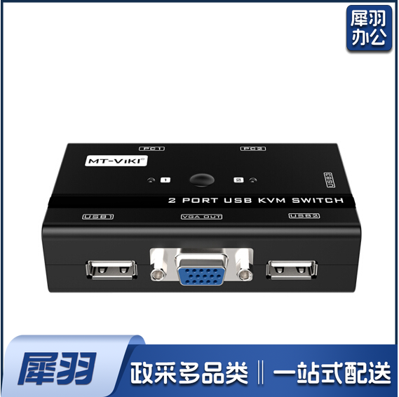 迈拓维矩KVM2 MT-260KL  (2口) KVM 两进一出