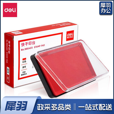 得力 9864快干印台 红色