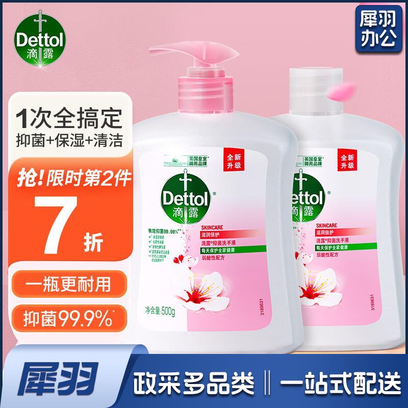 滴露Dettol健康抑菌洗手液滋润倍护 500g*2瓶 有效抑菌99.9% 量贩双瓶滋润倍护500g+500g