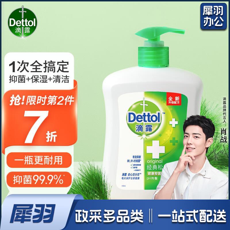 滴露Dettol健康抑菌洗手液滋润倍护 500g有效抑菌99.9% 抑菌首选经典松木500g