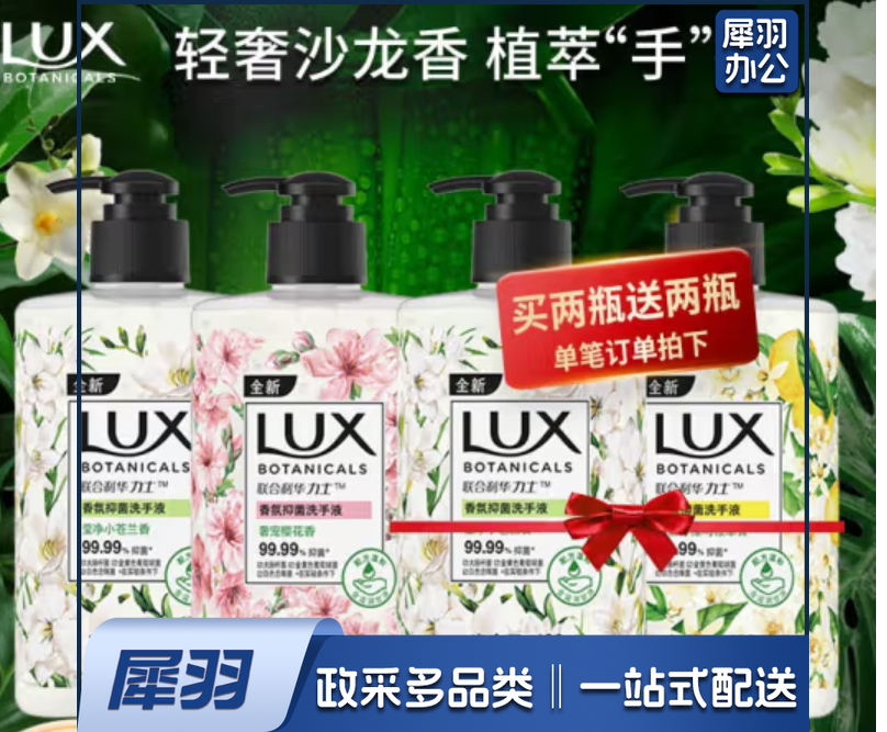 力士(LUX)香氛抑菌洗手液  莹净小苍兰香400G  1瓶  99.99%抑菌洁净保湿 沙龙香氛香氛洗手液组合