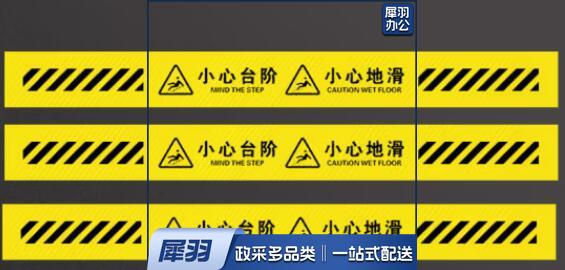 小心台阶安全提示100*20加厚地贴膜