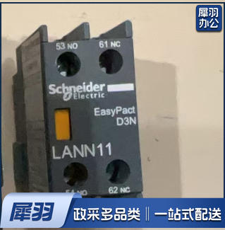 施耐德   辅助触电模块