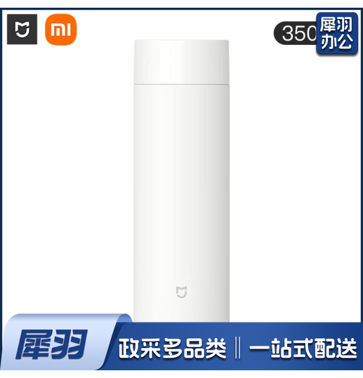 小米(MI)米家保温杯大容量350ml男女士儿童304不锈钢车载便携真空保温保冷水杯子商务办公室保暖茶杯壶 白色