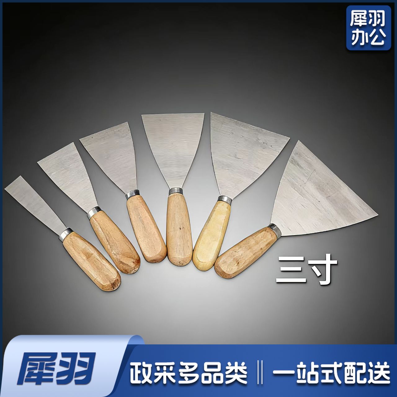木头柄油灰刀 清洁腻子刀 清洁刀 刮刀3寸