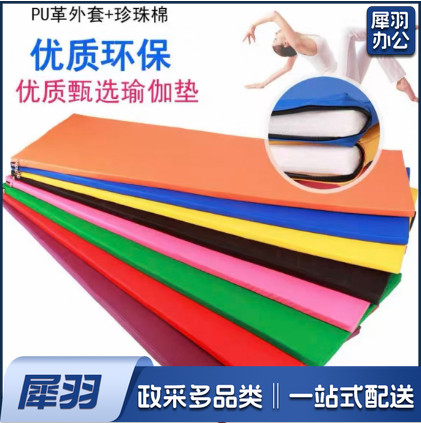 PU革外套+珍珠棉瑜伽垫