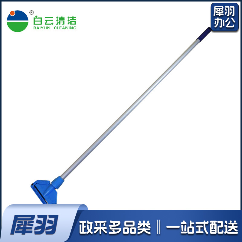 白云清洁 AF01052 拖把杆蜡拖杆带夹子夹紧式地拖杆拖把蜡拖配件杆子
