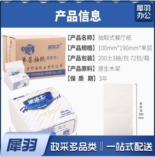 派洁士印花100*190mm200抽/包  72包/箱