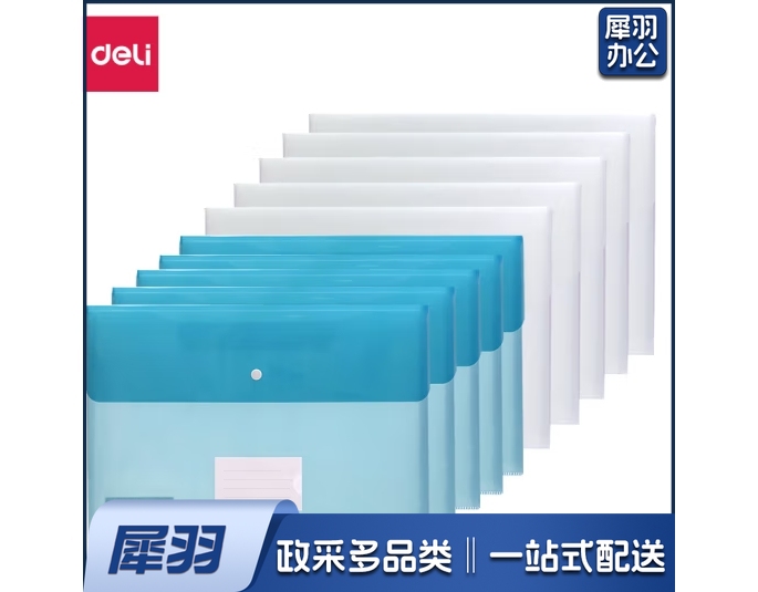 得力 5506文件袋(混)(只) 10只装