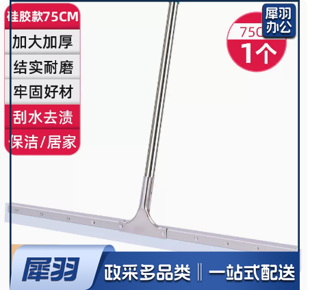地面地板刮水器  扫水地刮  大号推水器刮地器  75cm  货号：JC