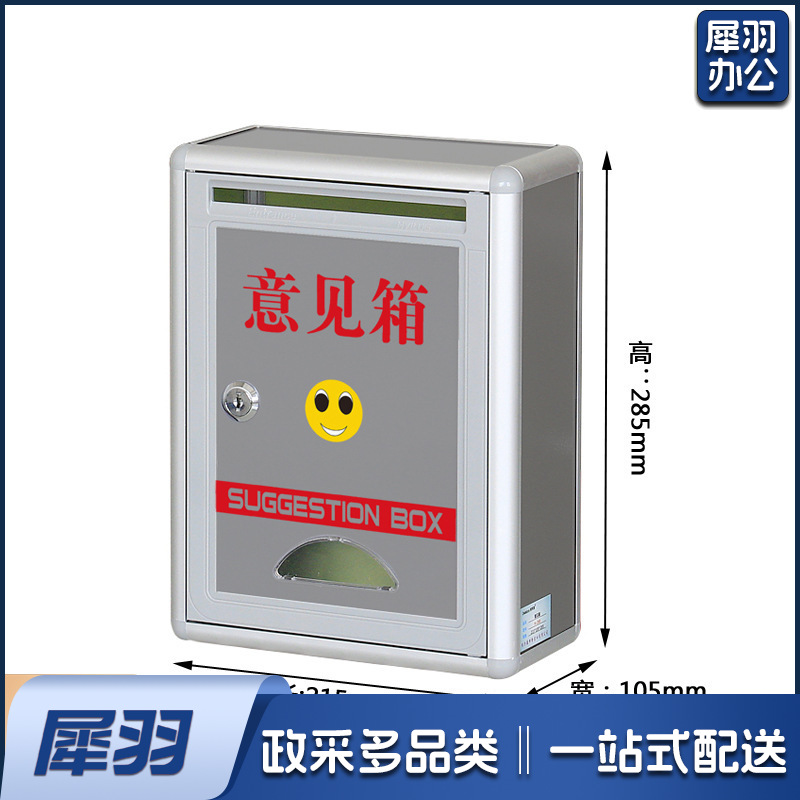 小号意见箱铝合金带锁巡逻签到箱监督举报信箱空白箱投诉建议信箱