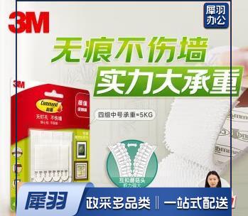 3M魔力扣12组相框挂钩 强力无痕魔术贴粘钩