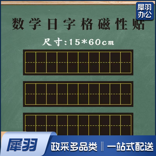 日字格磁贴15*60cm