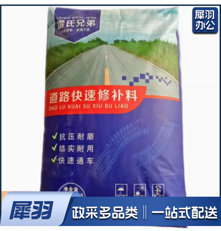 混凝土水泥地面修补料 25KG/袋
