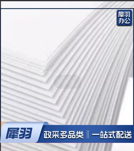 白纸8开 2000张/令